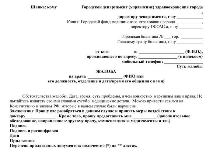 Что будет врачу, если на него подали жалобу?