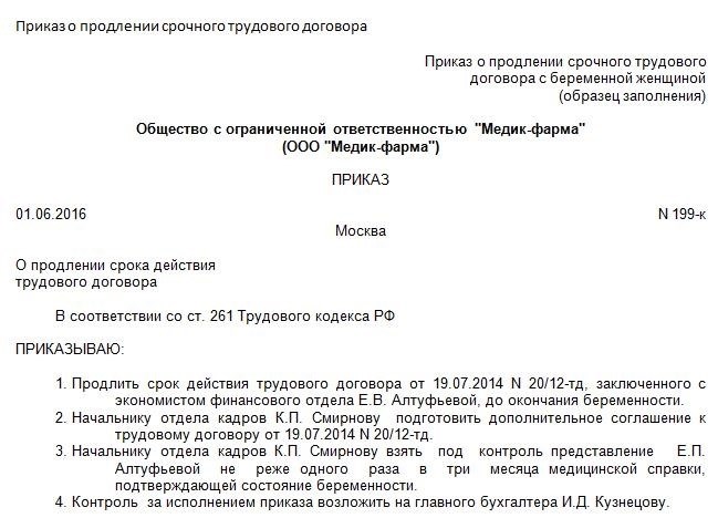 Продление трудового договора на неопределенный срок: особенности и процедура