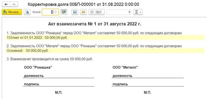 Как провести оплату долга третьим лицом в 1С 8.3