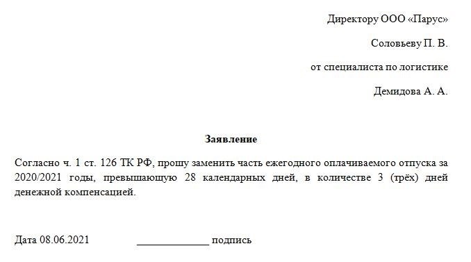 Как работодателя могут наказать за замену основного отпуска компенсацией деньгами