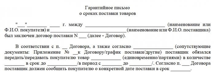 Перенос сроков поставки товара