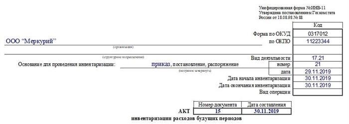 Когда используется ИНВ-11