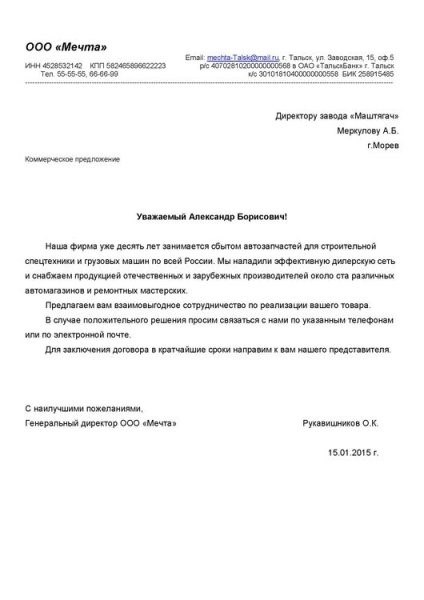 Что должно быть указано в письме о намерении взять в аренду помещение под офис