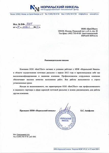 Гарантийное письмо о намерении заключить договор