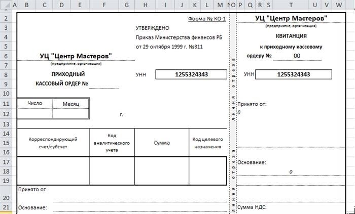 Второй метод: наполнение бланков информацией из таблички