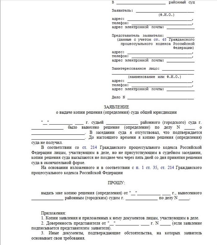 Что такое постановление суда и зачем нужно его получить