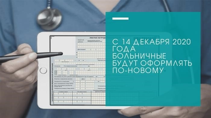 Как исправляются ошибки в листе нетрудоспособности?