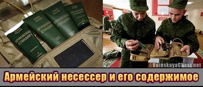 Содержание описи несессера военнослужащего по контракту