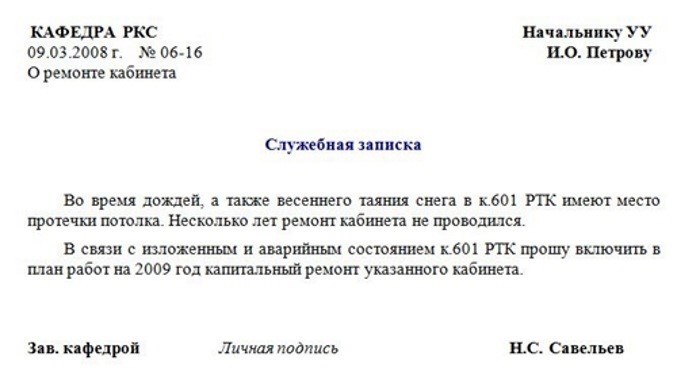 Образец служебной расписки о ремонте офисного помещения