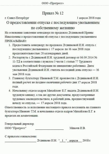 Отпуск перед увольнением на пенсию