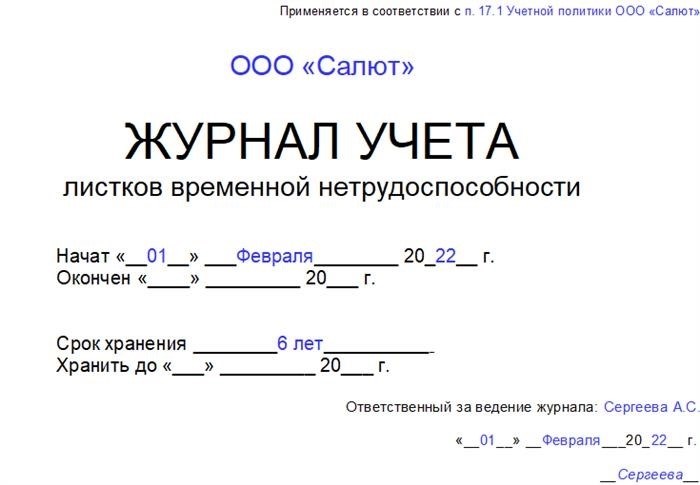 Нужно ли вести учет электронных больничных листов?