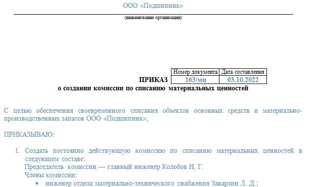 Как выглядят проводки по списанию материалов по различным основаниям