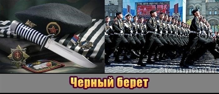 В каких случаях можно надеть черный берет?