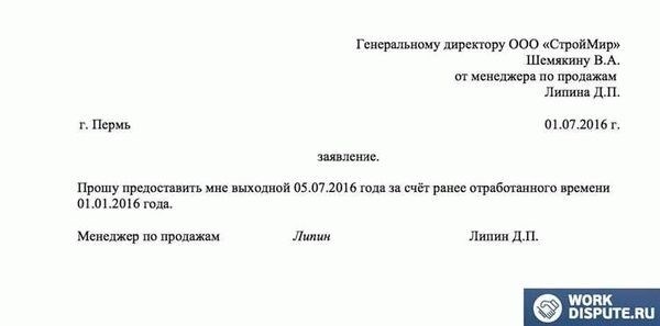 Как отпрашиваться с работы, чтобы не уволили за прогул?