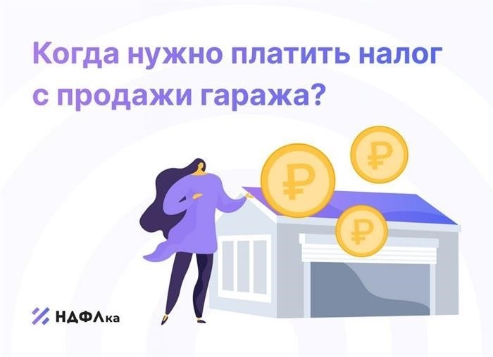 Вычет при продаже жилья