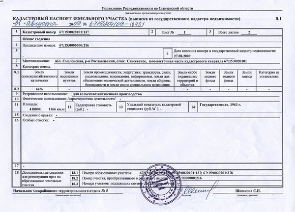 Регистрация прав на участок в МФЦ