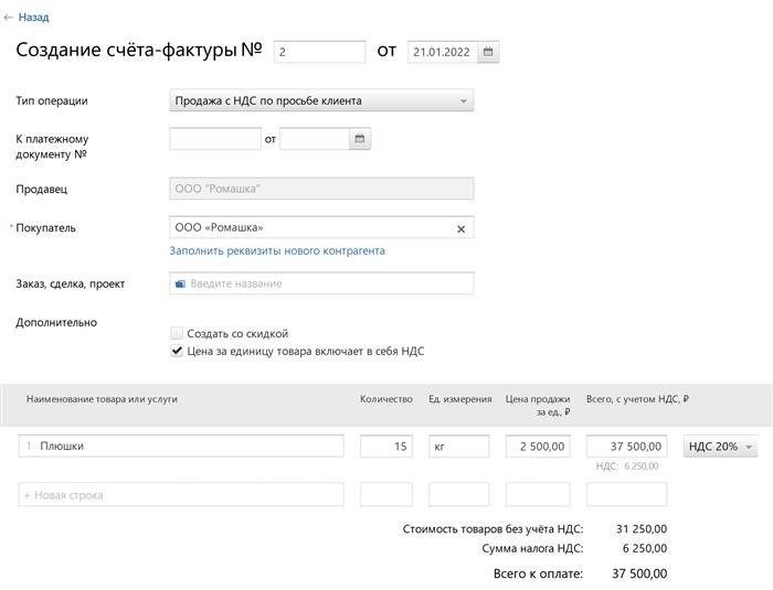 Как правильно выставить счет-фактуру?