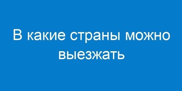 Возможность посещения Турции и Таиланда сотрудниками Росгвардии в 2024 году