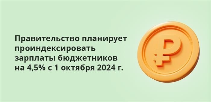 Будет ли индексация зарплат учителей до конца 2023 года