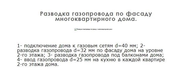 Виды газовых систем в многоквартирных домах