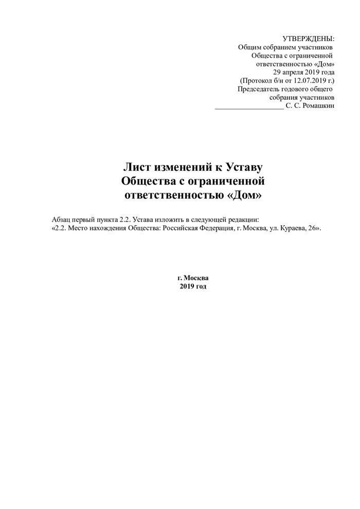 Заплата взноса в уставный капитал: сроки и проблемы