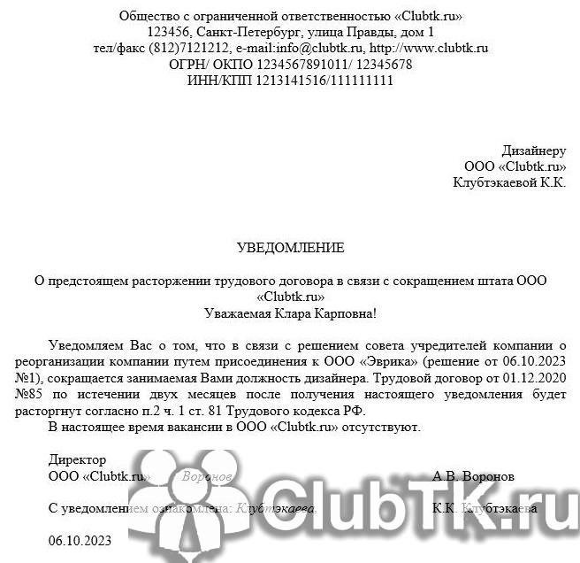 Ответственность за нарушение порядка уведомления о сокращении работника на больничном