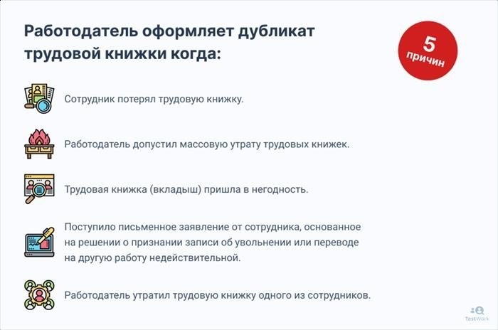 Как обратиться за дубликатом к предыдущему работодателю