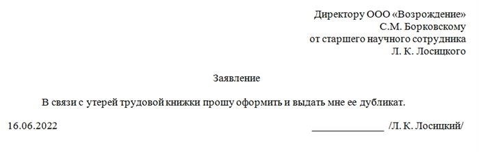 <strong>Как получить дубликат трудовой книжки в период работы у текущего работодателя</strong>» /></div>
<h3>4. Запросить выписку из трудовой книжки</h3>
<p>Если восстановление трудовой книжки затягивается или оказывается невозможным, работник может обратиться к предыдущему работодателю с просьбой предоставить выписку из трудовой книжки. Данная выписка может быть использована в качестве доказательства трудового стажа при приеме на новую работу.</p>
<blockquote class=