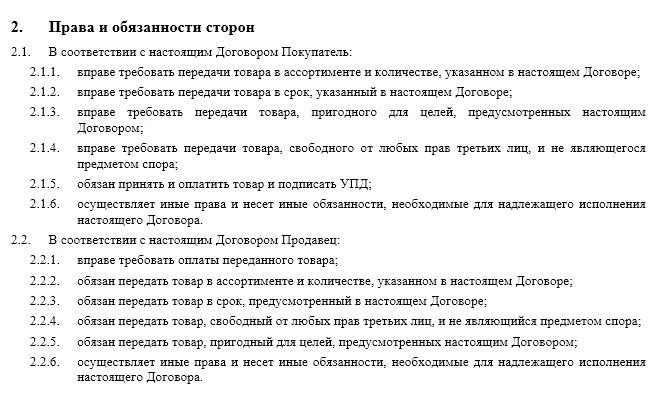 Как заполнить договор купли-продажи пиломатериалов