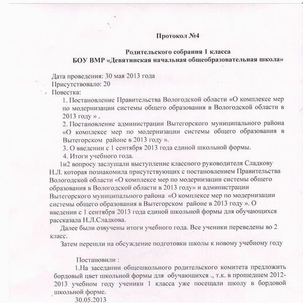 Что нужно знать о протоколе собрания жильцов многоквартирного дома?