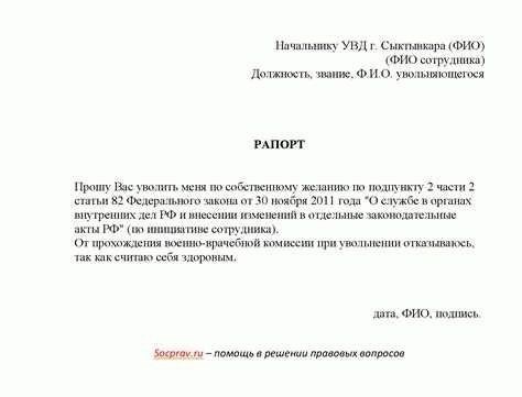 Как составить рапорт на увольнение из муниципального образования по окончанию контракта