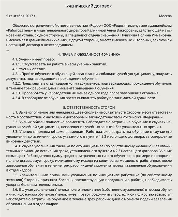 Риск 4. В договоре не закрепили перечень уважительных причин увольнения