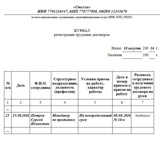 Кто несет ответственность за ведение журнала договоров?