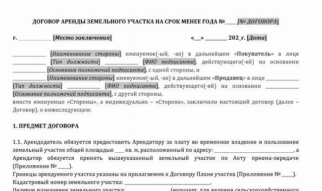 Инструкция по оформлению документа